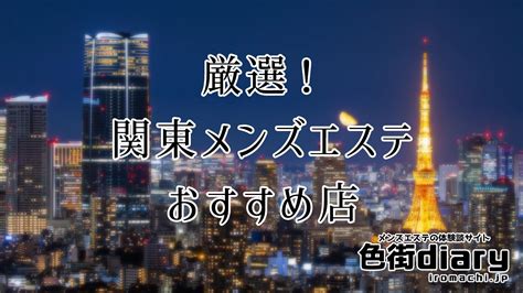 伊勢原のおすすめのメンズエステ総合一覧 